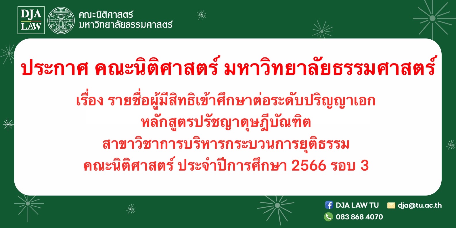 ประกาศรายชื่อผู้มีสิทธิสอบข้อเขียนและสอบสัมภาษณ์เข้าศึกษาต่อระดับปริญญาเอก หลักสูตรปรัชญาดุษฎีบัณฑิต สาขาวิชาการบริหารกระบวนการยุติธรรม คณะนิติศาสตร์  ประจำปีการศึกษา 2566 รอบ 3