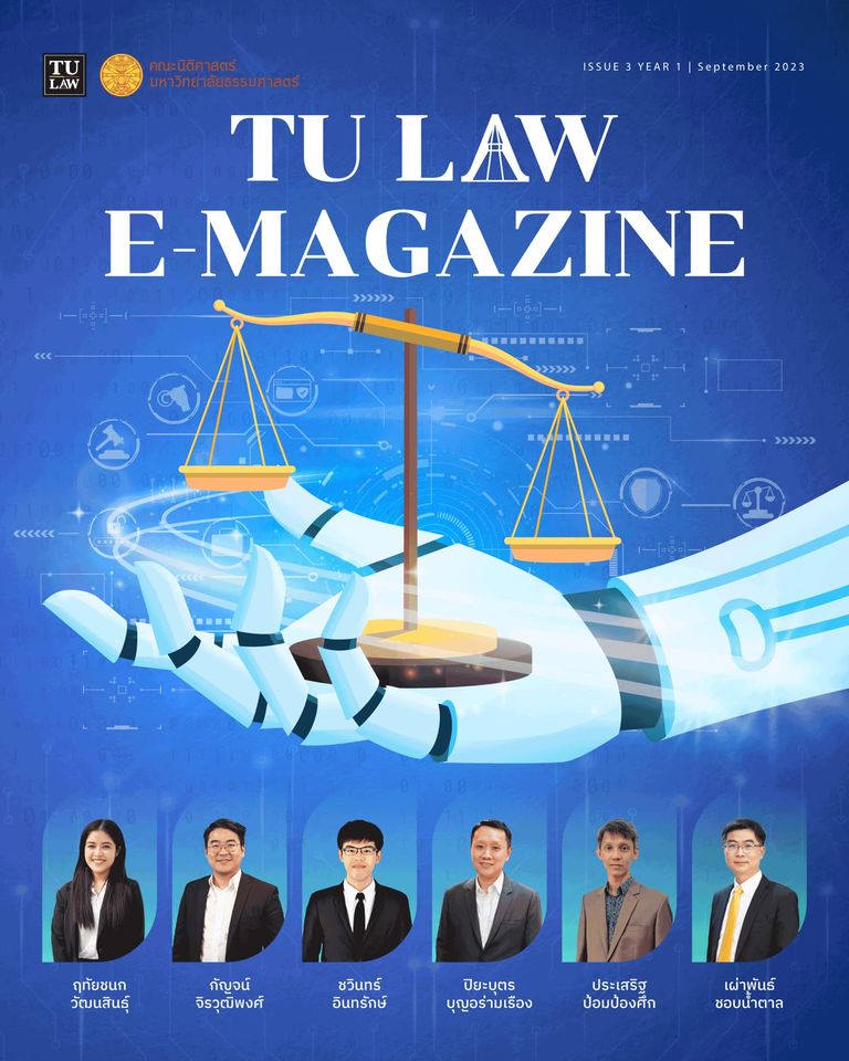 มาแล้วกับ TU LAW E-Magazine Issue 3 Year 1 !