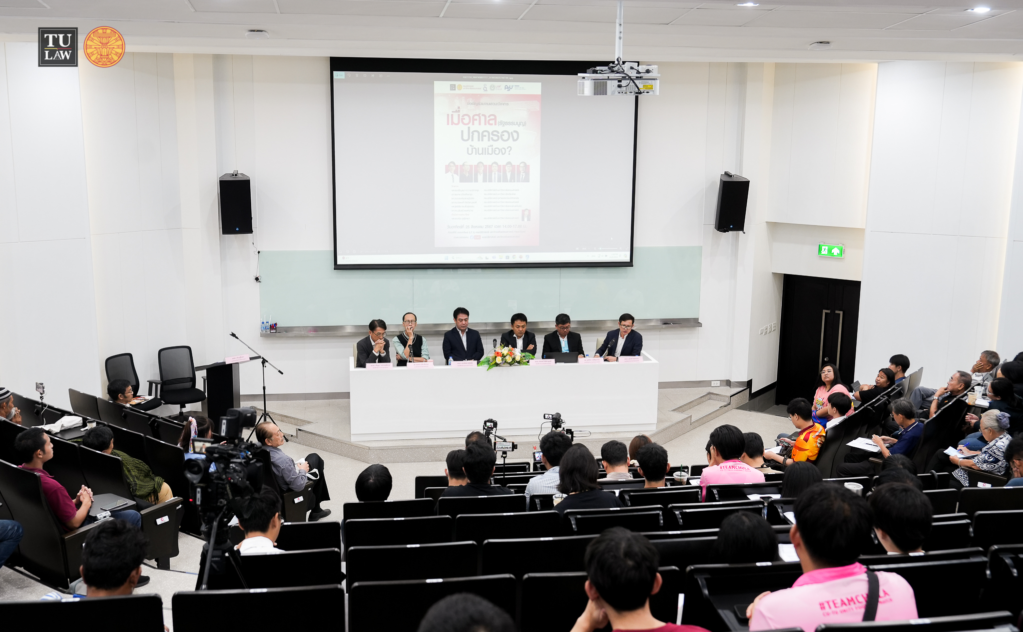 เสวนาวิชาการ เรื่อง “เมื่อศาล (รัฐธรรมนูญ) ปกครองบ้านเมือง ?”